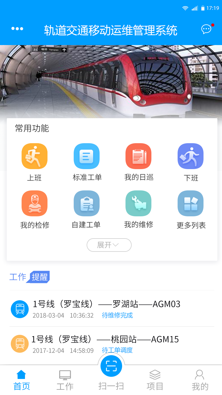 轨道交通APP界面设计