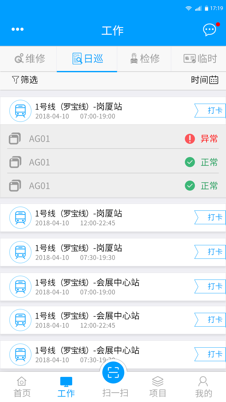 轨道交通APP界面设计