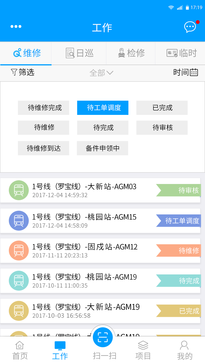 轨道交通APP界面设计