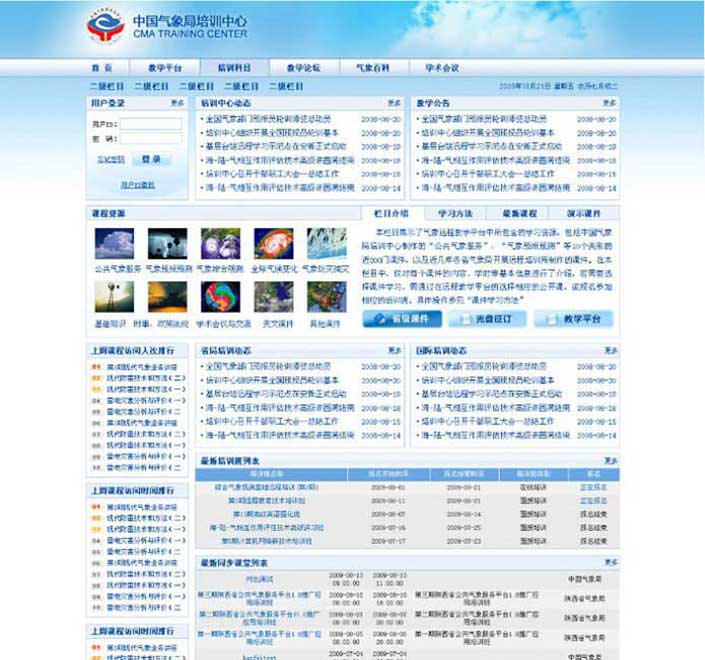 中国气象局培训中心网站设计