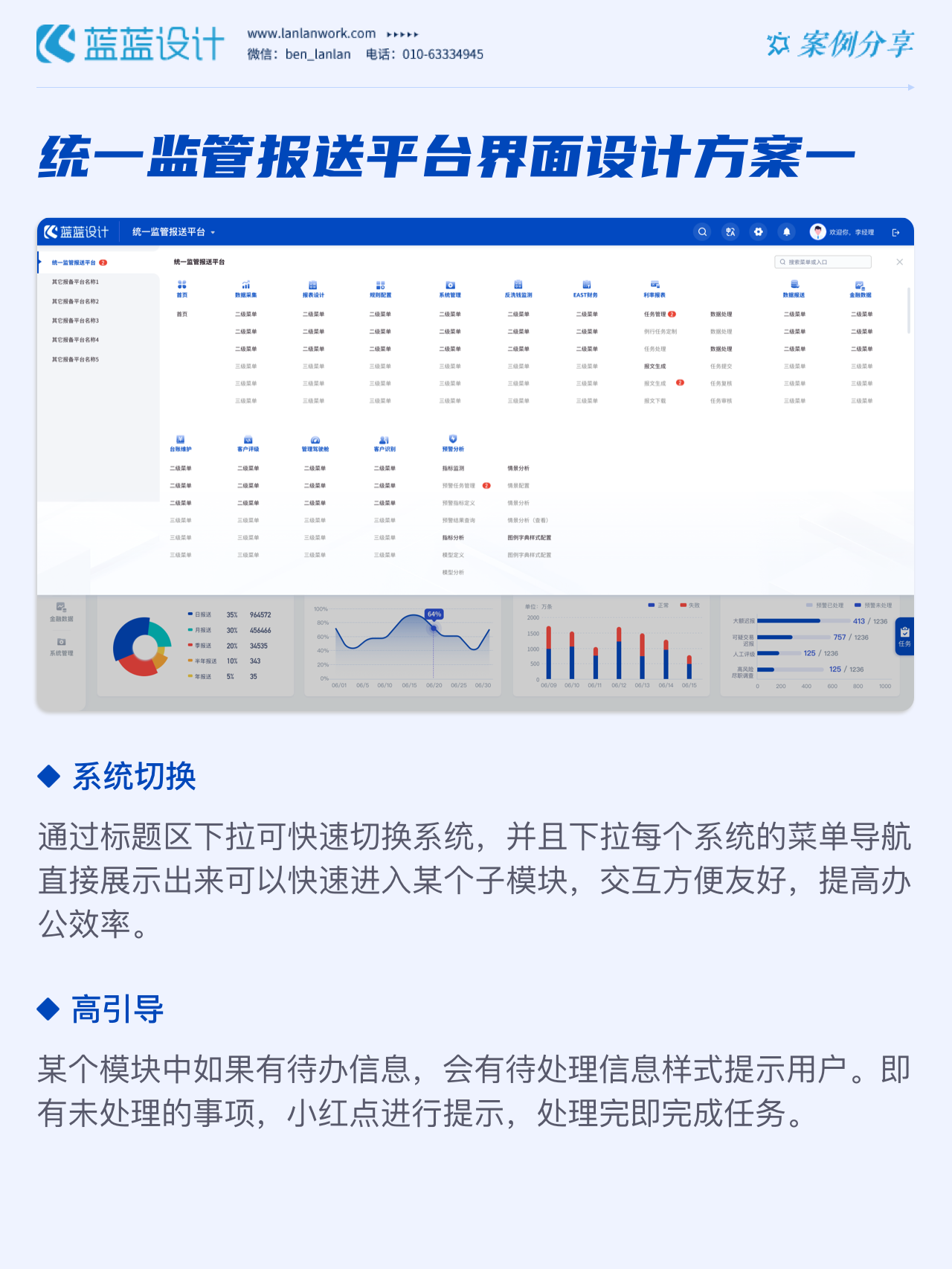 统一监管报送平台交互UI设计