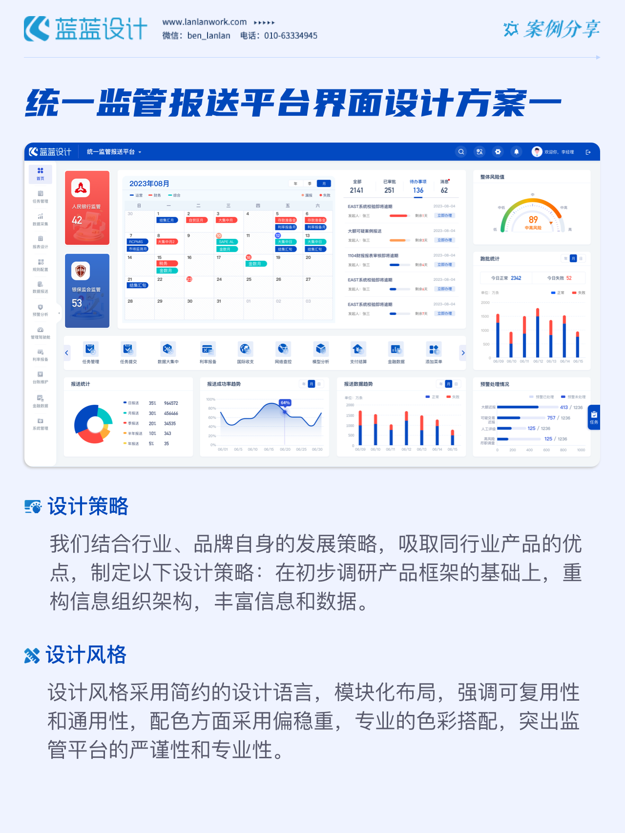 数据报送系统UI设计