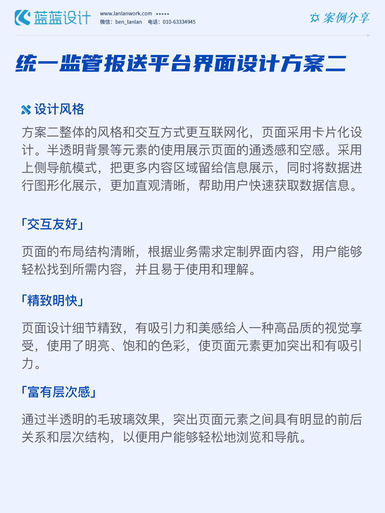 统一监管报送平台交互UI设计