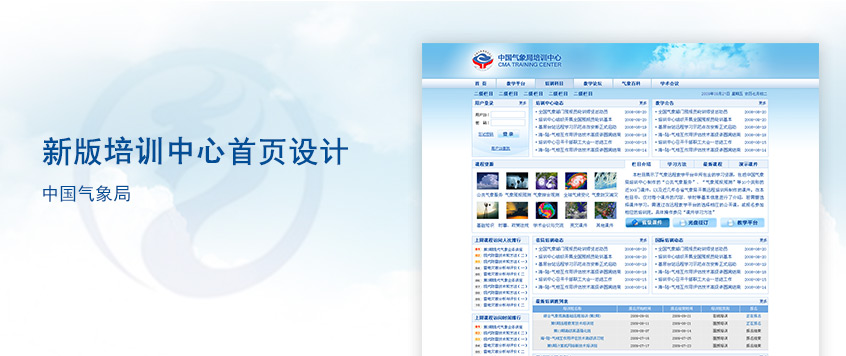 中国气象局培训中心首页改版设计