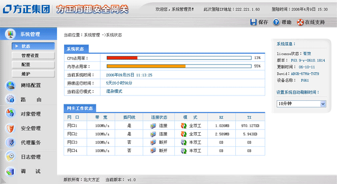 方正方御防火墙UI设计