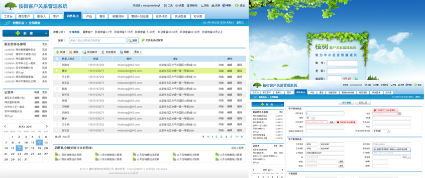 康桥佳和通信公司桉树客户关系管理系统 系列BS后台界面ui设计