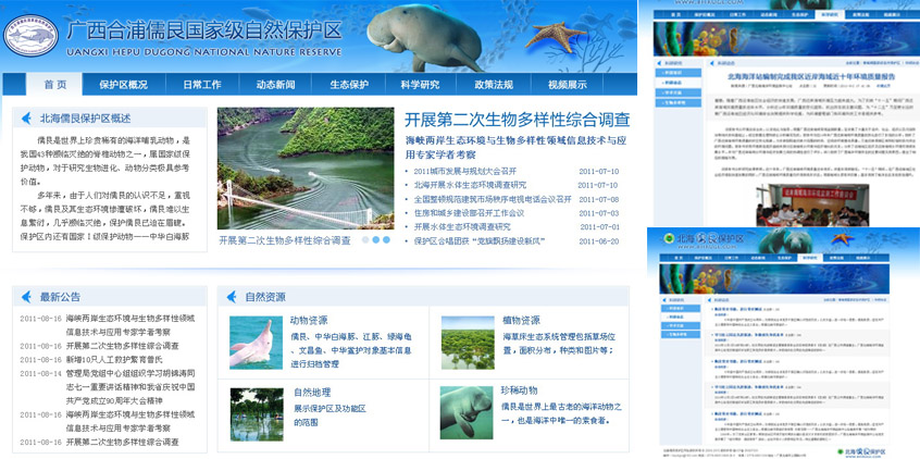 北海儒艮保护区