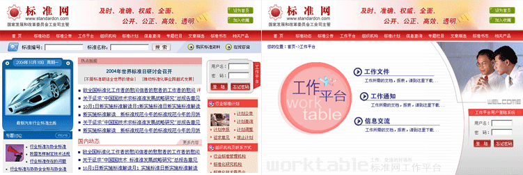 国家发展委标准网 门户网站设计