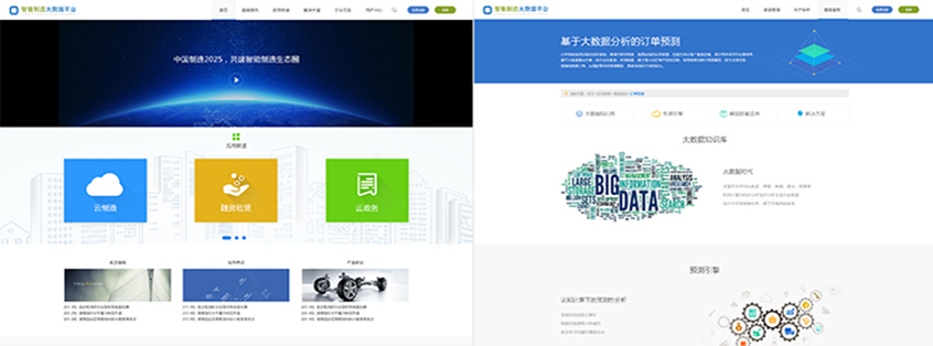 IBM 中国电子 长沙智能制造大数据平台