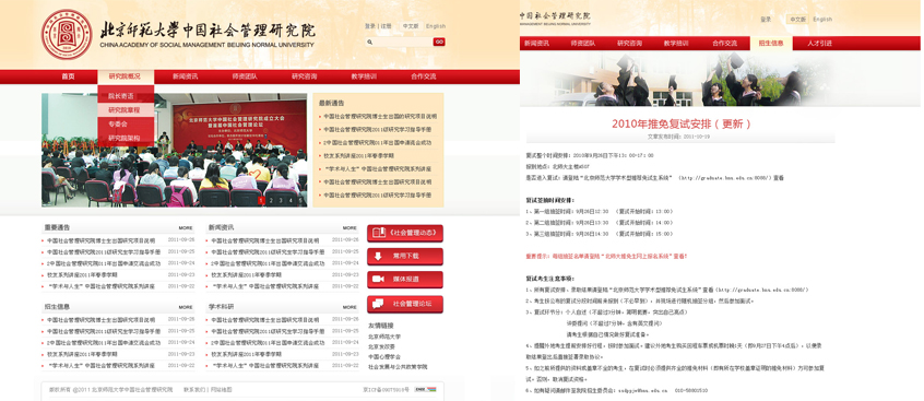 北京师范大学 网页设计 案例