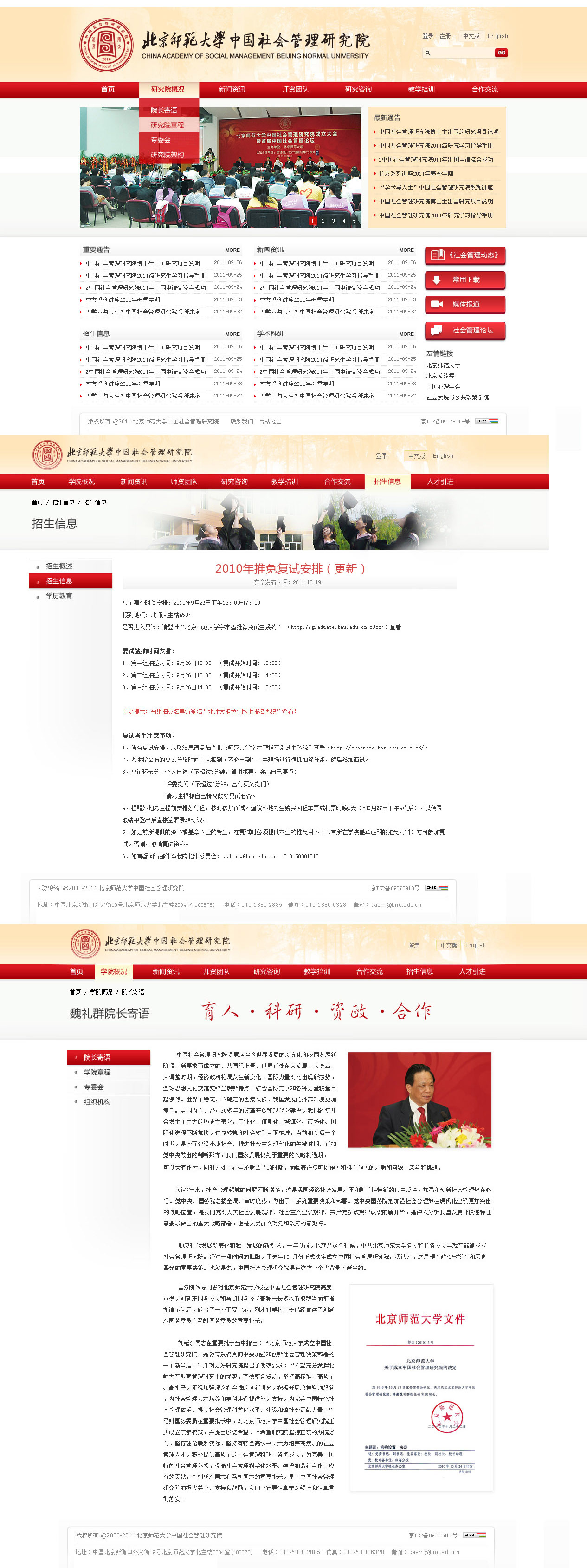 网页设计之北京师范大学社会管理学院网页设计案例