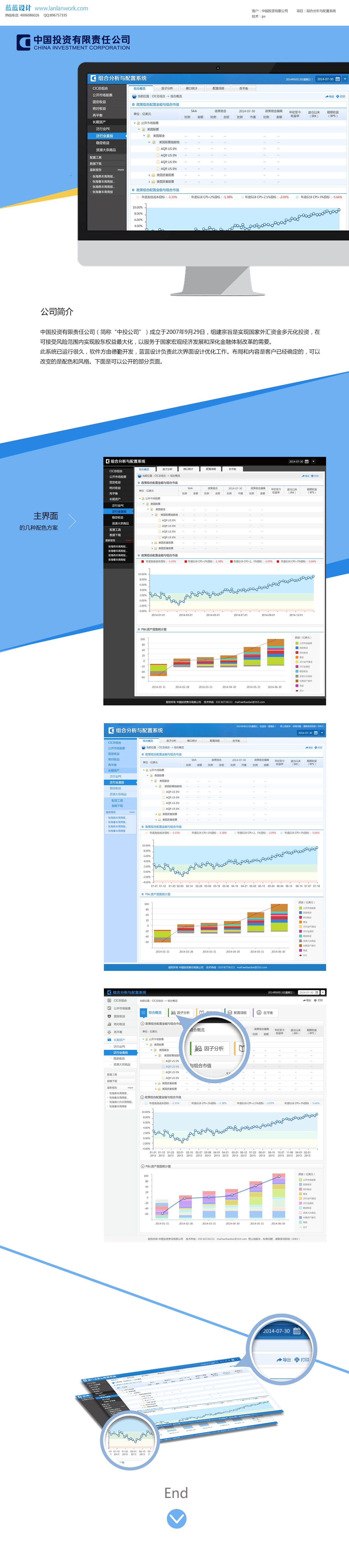 中国投资有限公司-组合分析与配置系统界面设计