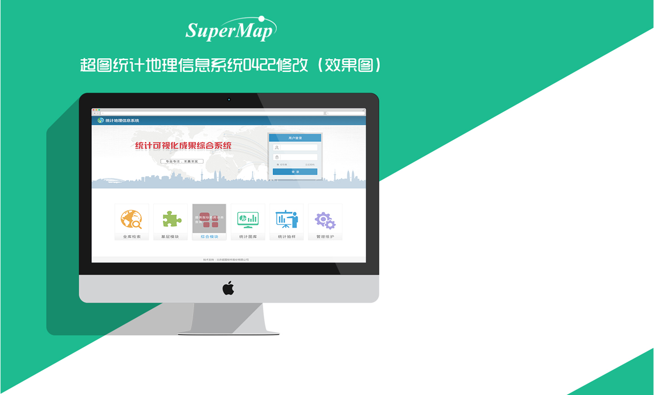 超图统计地理信息系统UI界面设计