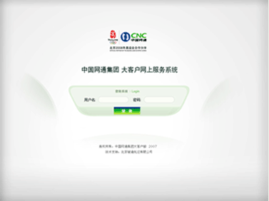 中国网通集团大客户网上服务系统界面设计