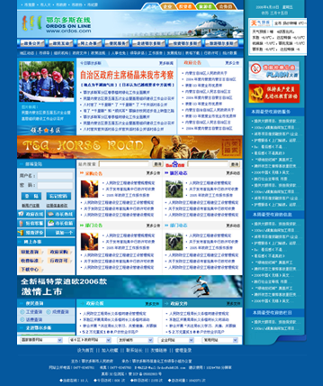 鄂尔多斯政府电子综合网站1.0版