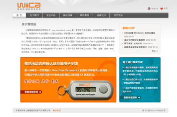 惟凯讯安全科技公司设计整站