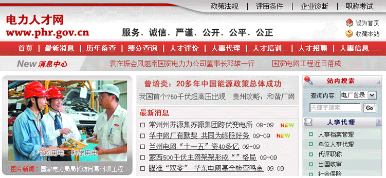 电力人才网 首页设计