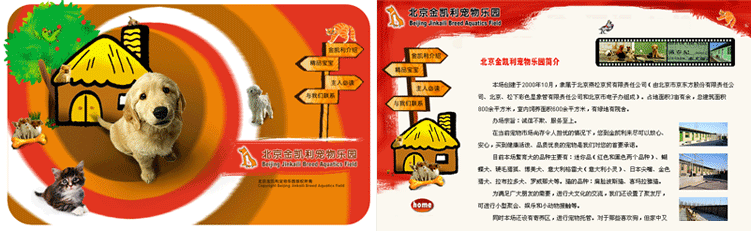 北京金金凯利宠物乐园 公司网站