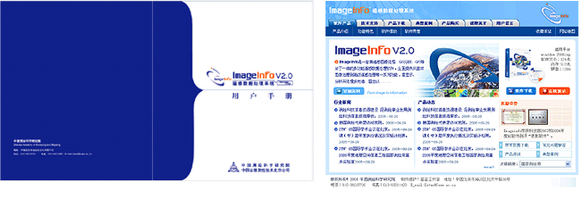 ImageInfo遥感处理软件手册设计