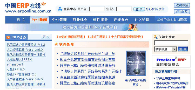 智海公司erp在线 首页设计