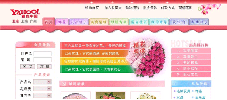 花店网站 首页设计