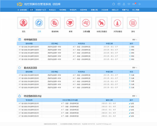 龙图财政办公平台UI界面设计及咨询