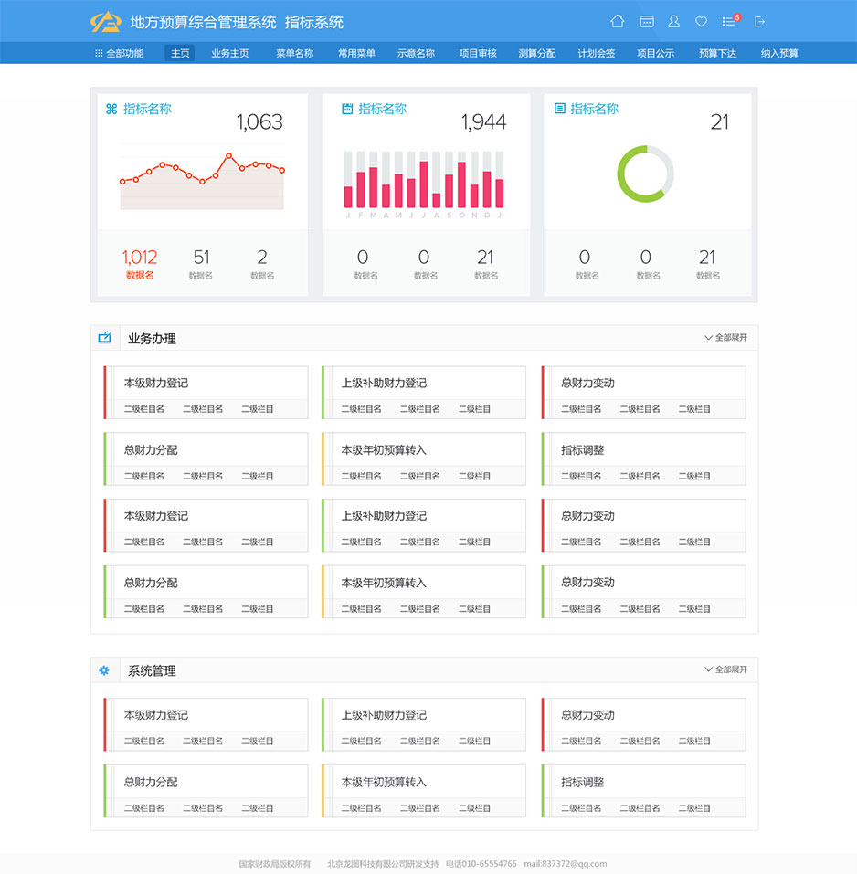 龙图财政办公平台UI界面设计及咨询