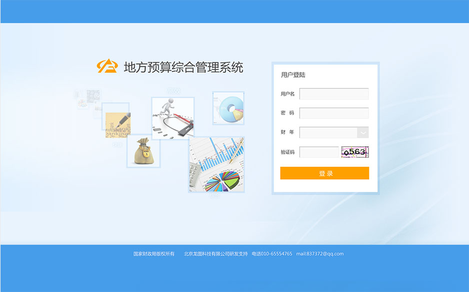 龙图财政办公平台UI界面设计及咨询