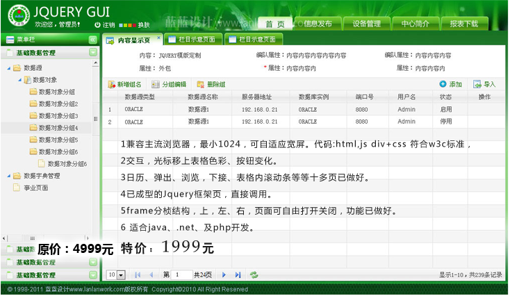 Jquery后台管理模板