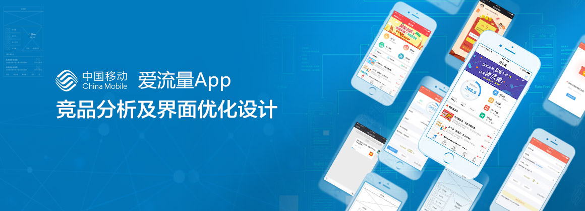 爱流量APP用户研究竞品分析UEUI界面优化设计