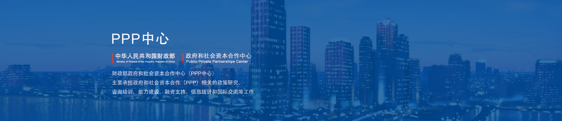 PPP中心官网设计