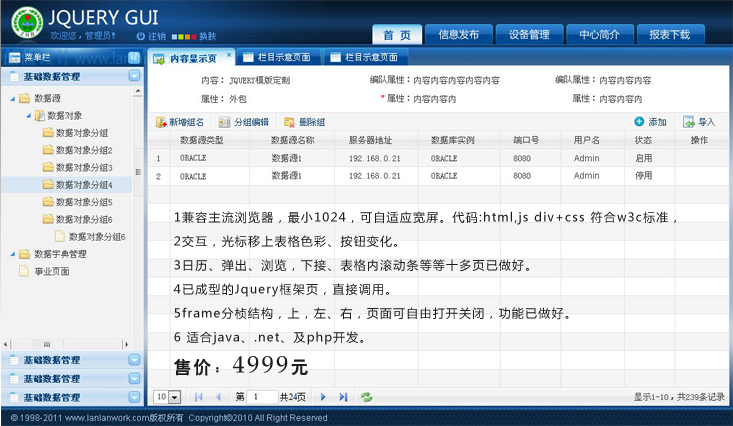 Jquery后台管理模板