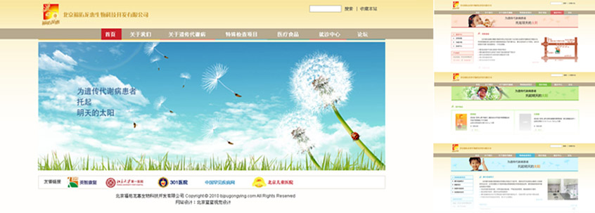 北京福佑龙惠生物科技开发有限公司网站建设