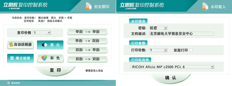 立思辰复印机触屏界面设计一套