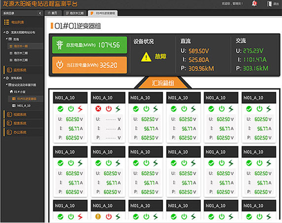 龙源太阳能电站远程监测平台设计