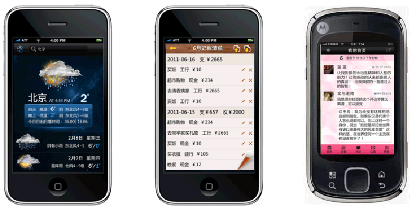 Iphone手机界面及android手机界面设计