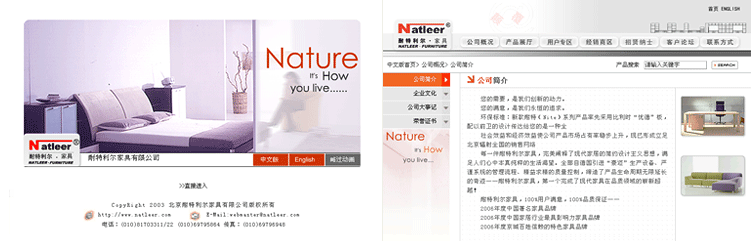 北京耐特利尔家具有限公司 公司网站