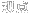 观点