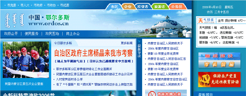 鄂尔多斯在线 首页设计