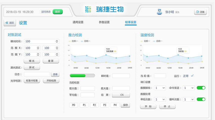 瑞捷生物网站设计