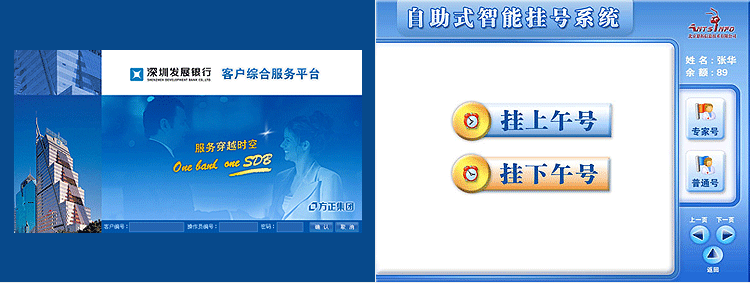 医院自助式智能挂号系统 触摸屏界面