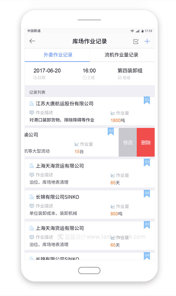 黄骅港物流中心生产管理系统App物流界面设计