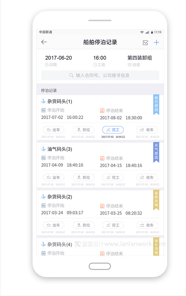 黄骅港物流中心生产管理系统App物流界面设计