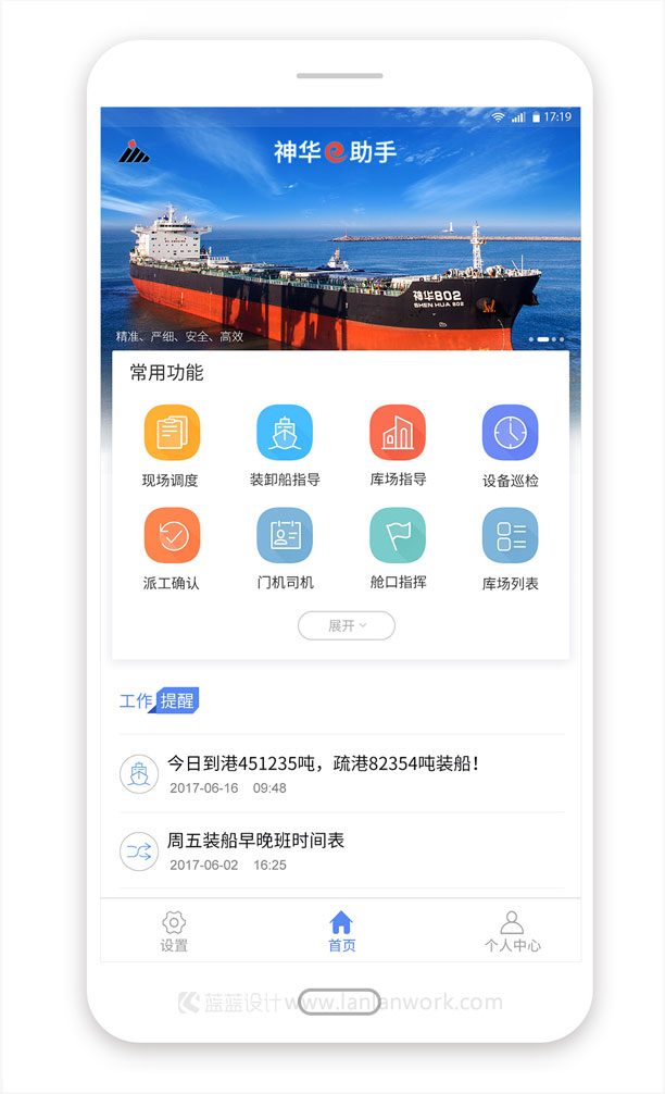 黄骅港物流中心生产管理系统App物流界面设计