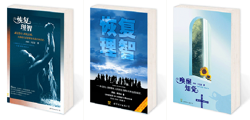世界图书出版公司 《唤醒知觉》书装设计
