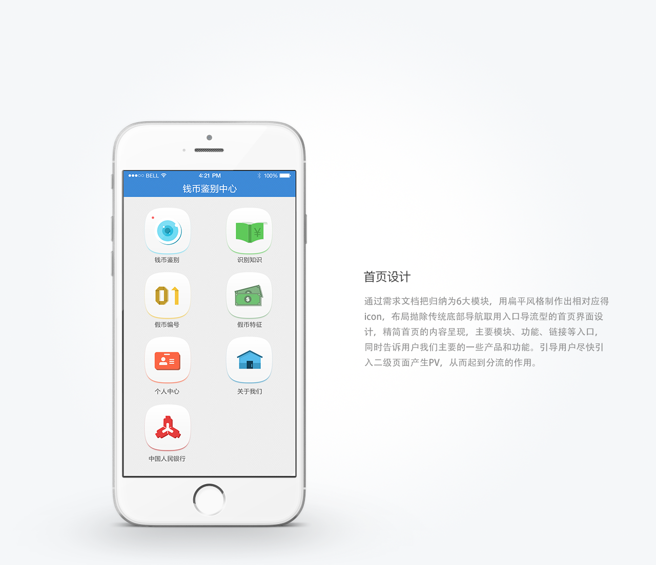 人民币鉴伪APP    APP设计