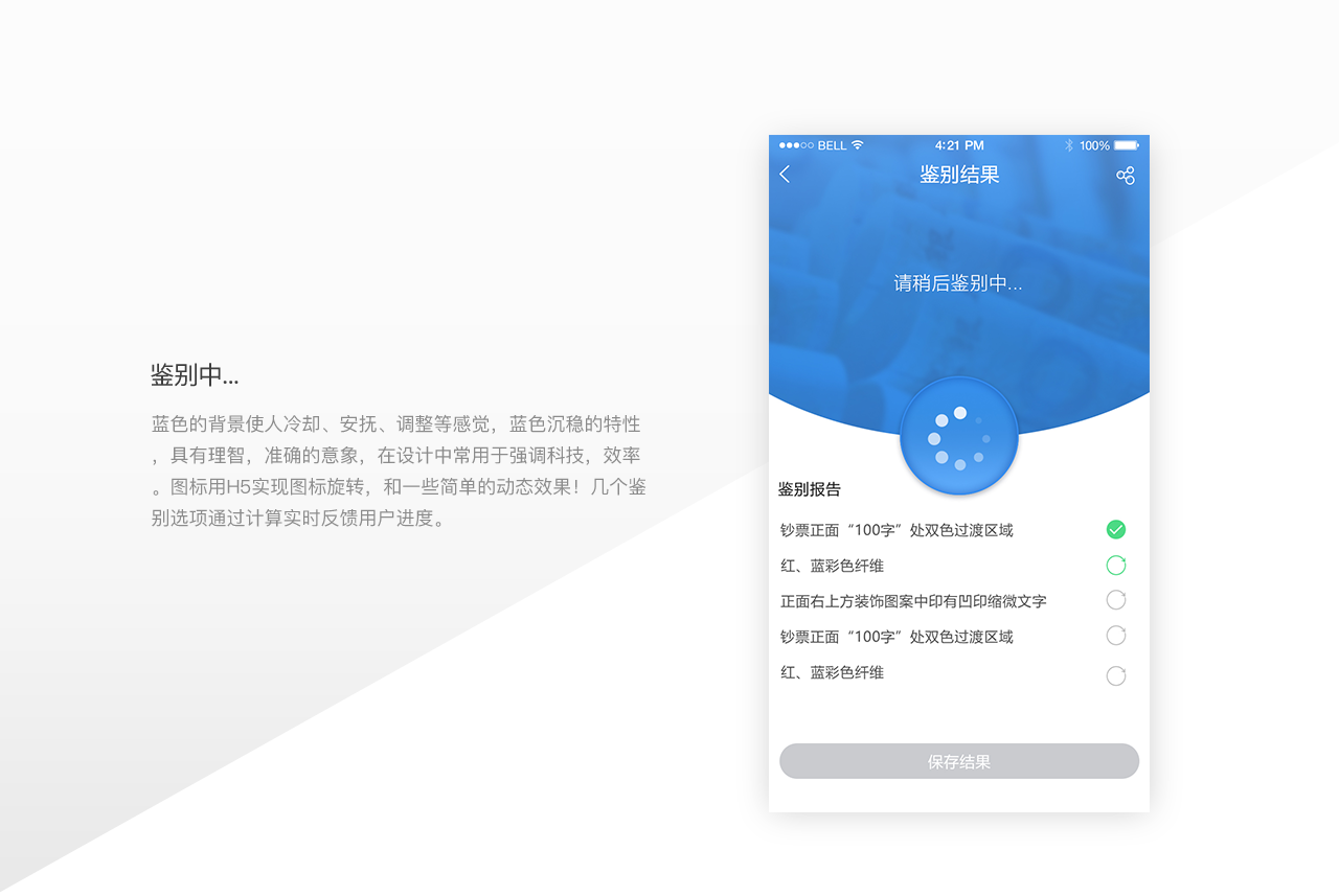 人民币鉴伪APP    APP设计