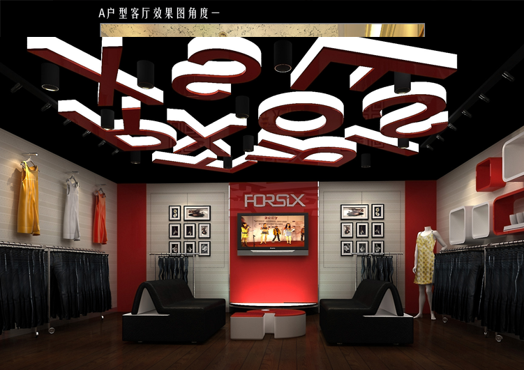 FORSIX服装专卖店 室内设计效果图