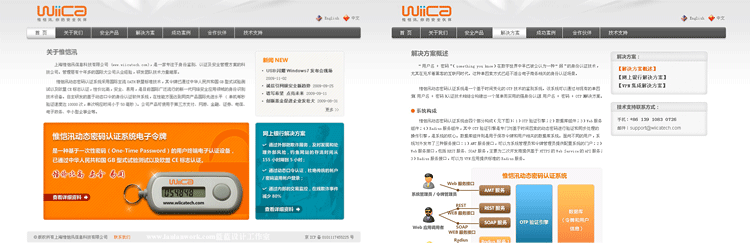维恺迅公司网站设计