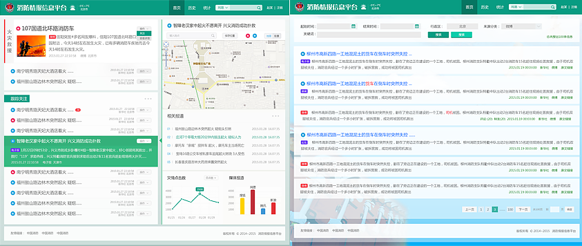  消防情报监控信息平台界面设计